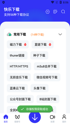 快乐下载手机版极速下载截图5