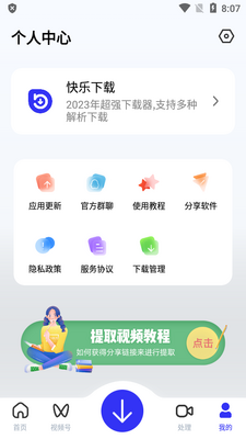 快乐下载手机版极速下载截图2