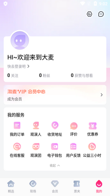 大麦网订票客户端app手机版截图1