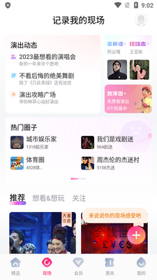 大麦网订票客户端app手机版截图4