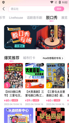 大麦网订票客户端app手机版截图3