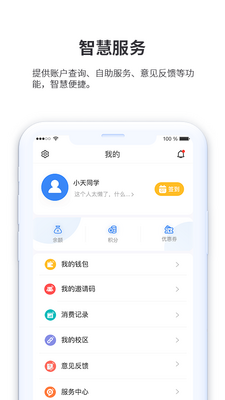小天同学软件截图2
