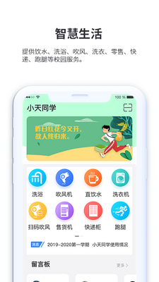 小天同学软件截图3