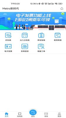 �人����������һ��ͨ(Metro��ʱ��)�ٷ���׿���ͼ1