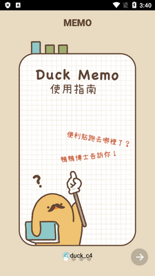 Duck memoѼ���ӵ����������app��ͼ2