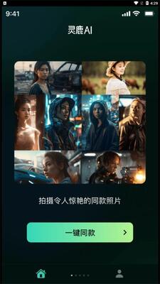 灵鹿ai图片生成app官方正版截图0
