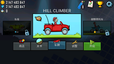 ��ɽ�����ɰ汾������(HillCilmbRacingv1.54)��ͼ4