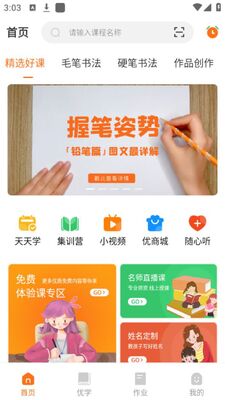 ��ī�鷨��Уapp��׿���ͼ1