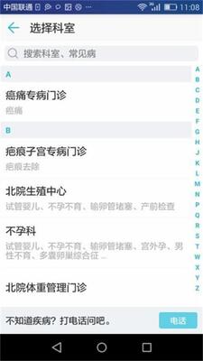 �Ͼ���¥ҽԺapp��׿���ͼ0