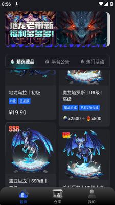 龙之岛DOD数藏安卓官方正版截图0