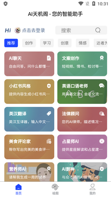 AI天机阁软件最新版截图4