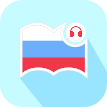 莱特俄语听力阅读手机版1.0.3 官方版