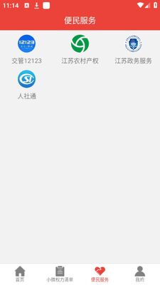 ����С΢Ȩ���ǻۼ��ƽ̨app�ٷ���׿���ͼ1