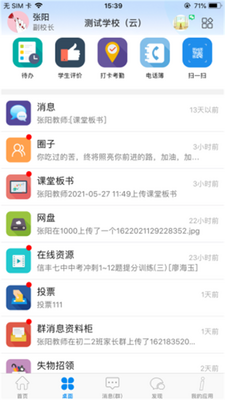 �����ǻ�У԰app�ٷ����ͼ2
