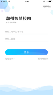 �����ǻ�У԰app�ٷ����ͼ1