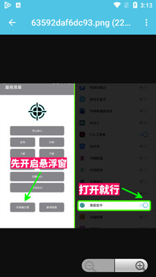 准星助手和平精英版截图2