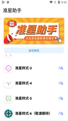 准星助手和平精英版截图1