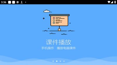 鸿合多屏互动app官方安卓版截图2