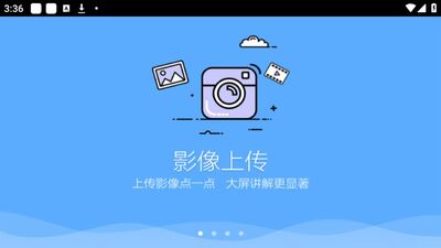 鸿合多屏互动app官方安卓版截图3