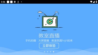 鸿合多屏互动app官方安卓版截图0