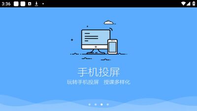 鸿合多屏互动app官方安卓版截图1