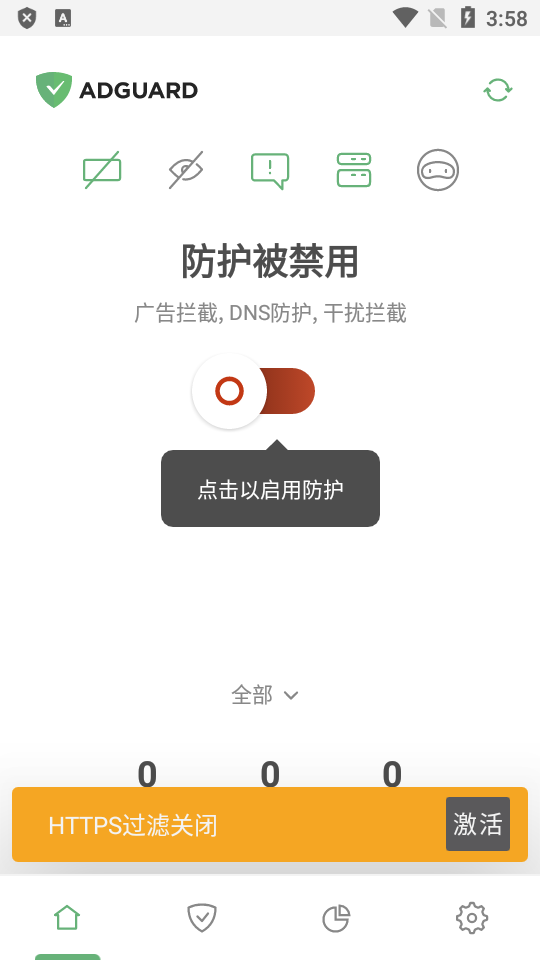 adguard安卓中文版最新版截图4
