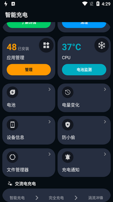 ���ܳ��app�߼���Ѱ�(Smart Charging)��ͼ2