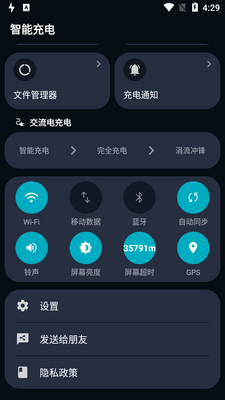 ���ܳ��app�߼���Ѱ�(Smart Charging)��ͼ1