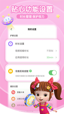 宝宝巴士超级宝贝JOJO安卓版截图0