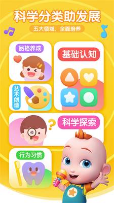 宝宝巴士超级宝贝JOJO安卓版截图1