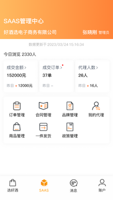 好酒选官方最新版截图0
