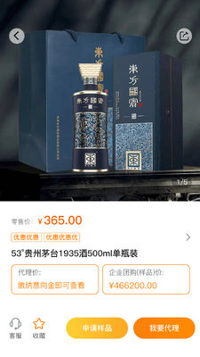 好酒选官方最新版截图1
