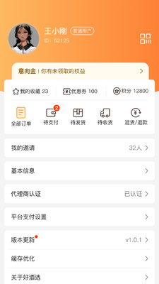 好酒选官方最新版截图2