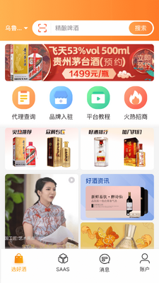 好酒选官方最新版截图3