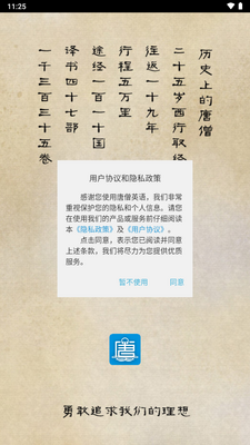 唐僧英语app手机免费版截图5
