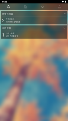 唐僧英语app手机免费版截图4