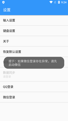卡饭输入法app手机最新版截图0