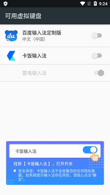 卡饭输入法app手机最新版截图2