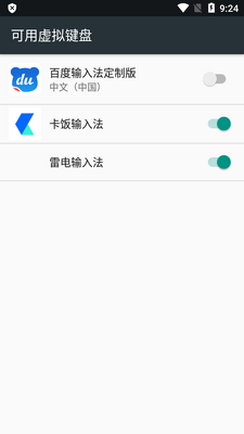卡饭输入法app手机最新版截图1