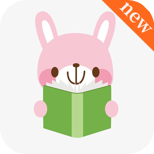 新乐兔阅读app官方安卓版