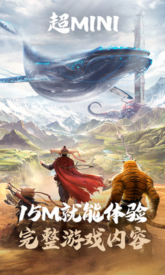 妄想山海云游戏2025官方版(云·妄想山海)截图2