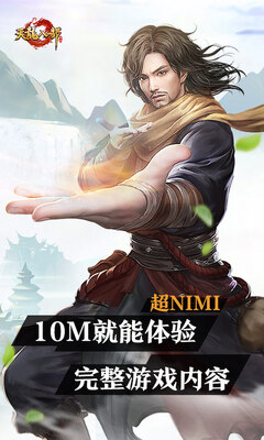 天龙八部云游戏官方版截图1