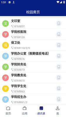 �ӱ�����ְҵ����ѧԺapp��׿���ͼ1