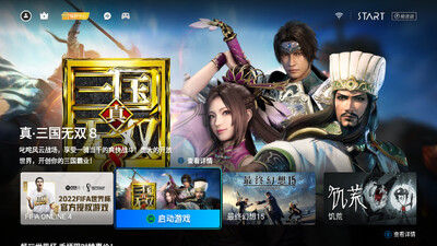 腾讯START云游戏TV版截图0