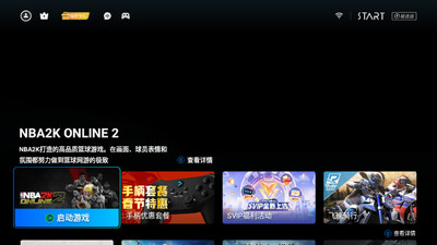 腾讯START云游戏TV版截图2