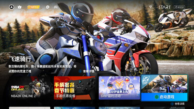 腾讯START云游戏TV版截图1