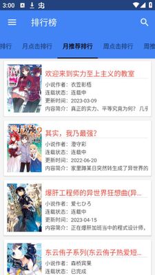 轻小说文库app官方版截图0