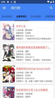 轻小说文库app官方版截图2