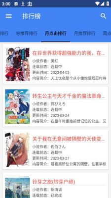 轻小说文库app官方版截图1