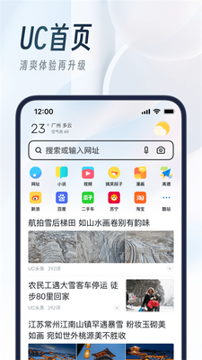 uc浏览器app官方正版截图0
